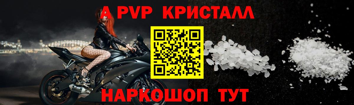 APVP VHQ  A PVP кристаллы  Чистополь  APVP крисы CK  Вход с VPN 