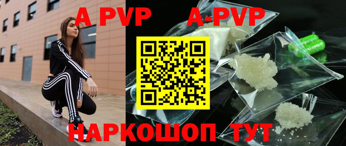 A-PVP VHQ Чистополь