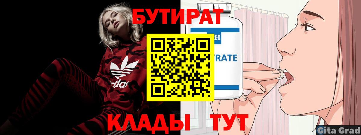 БУТИРАТ GHB  Вход с VPN  Чистополь 