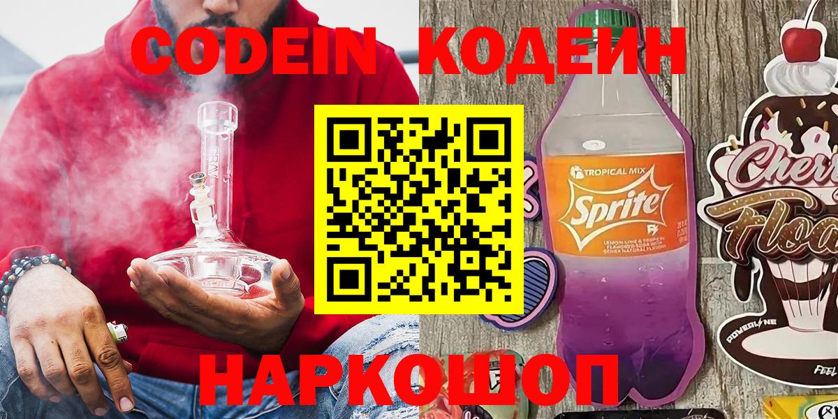 Чистополь  Кодеиновый сироп Lean напиток Lean (лин)  Вход с VPN  Кодеиновый сироп Lean Purple Drank 