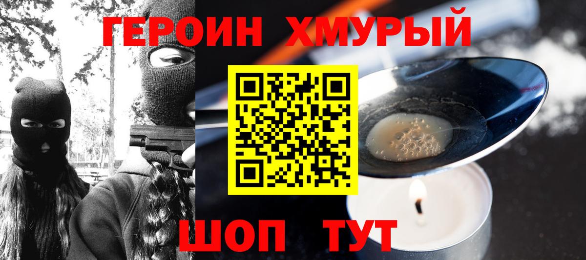ГЕРОИН хмурый Чистополь
