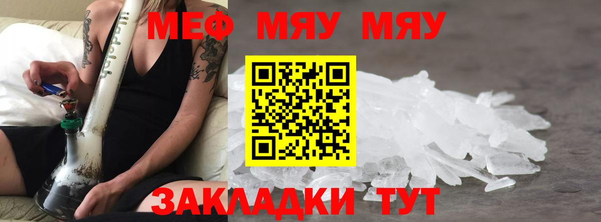 Меф 4 MMC  Вход с VPN  МЯУ-МЯУ 4 MMC  Мефедрон  Чистополь 