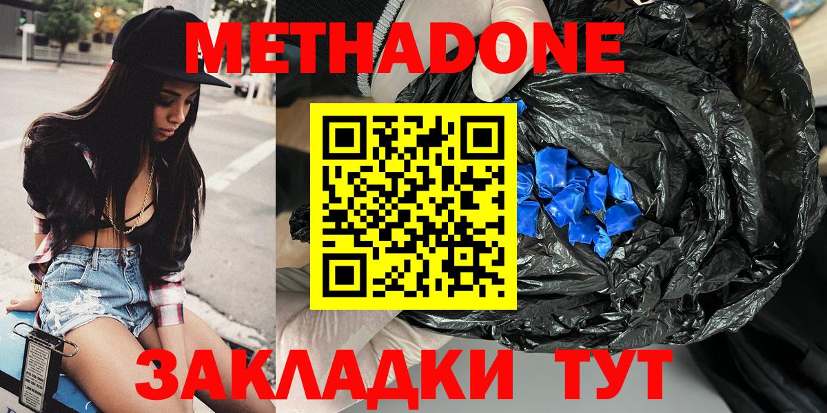 Чистополь  МЕТАДОН кристалл  Вход с VPN  МЕТАДОН белоснежный 