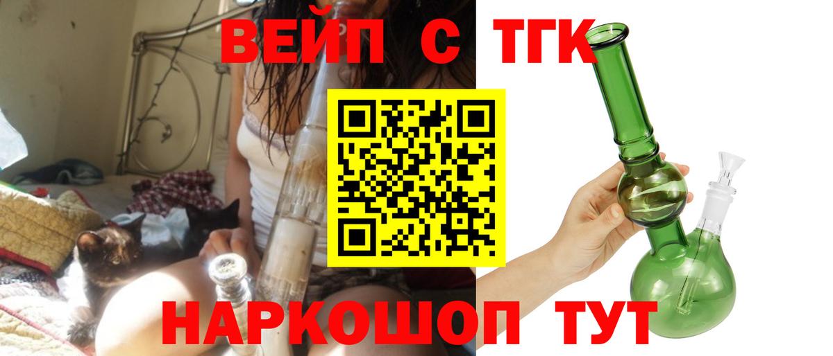где продают наркотики  ТГК вейп  Вход с VPN  Чистополь  ТГК жижа 